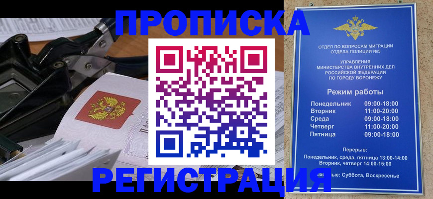 прописка законно в Ангарске