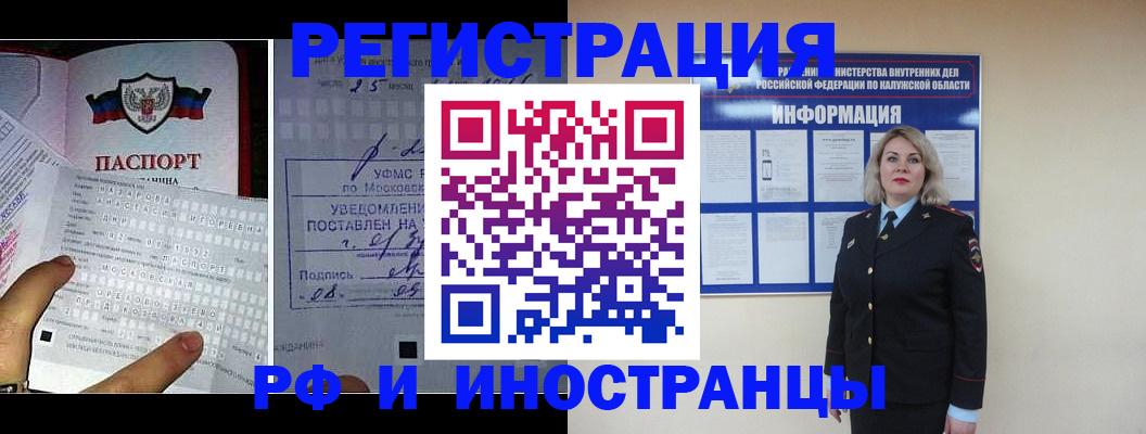 временная регистрация в Ангарске