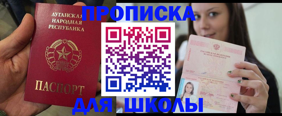 прописка ребенка в Ангарске