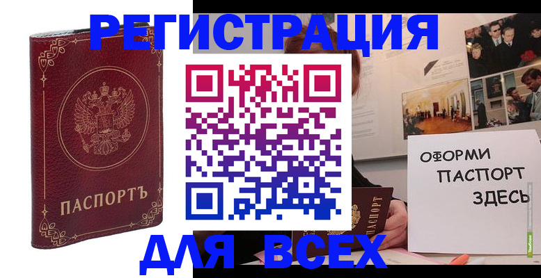 временная регистрация надежно в Ангарске