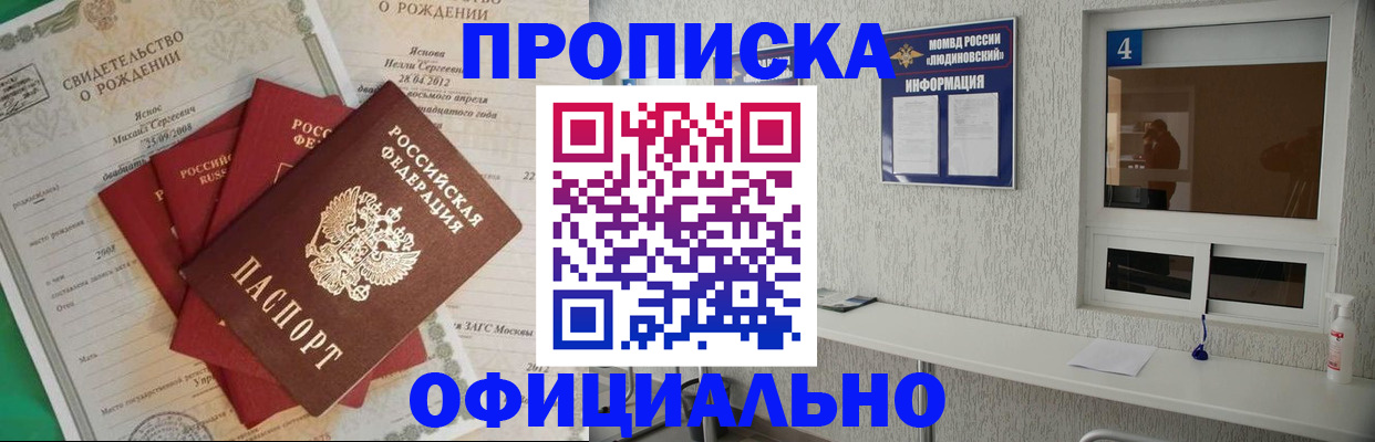 прописка законно в Ангарске