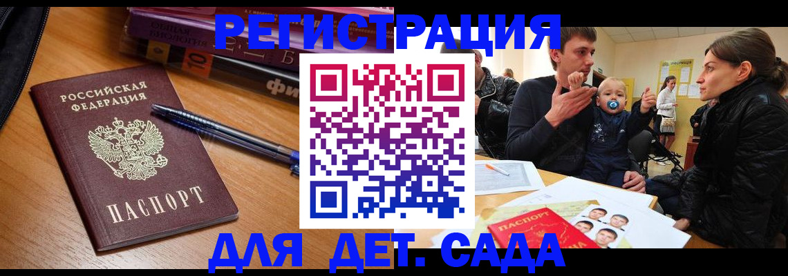 временная регистрация для школы в Ангарске