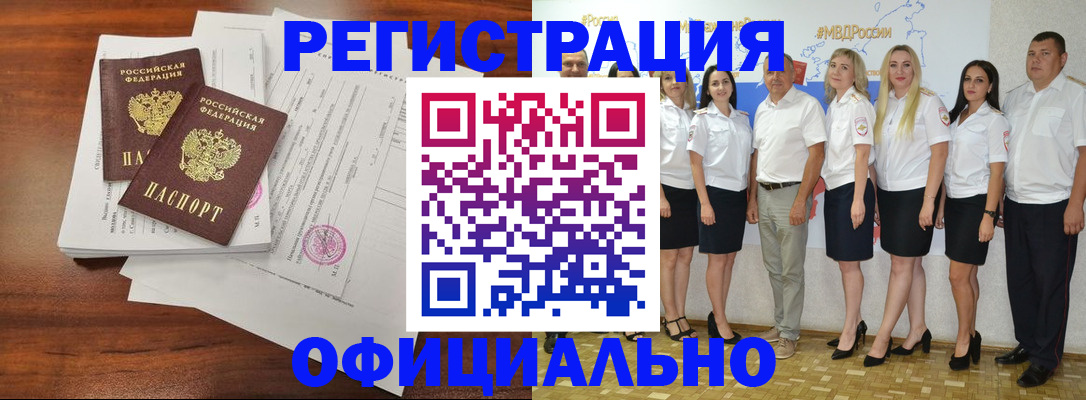 временная регистрация надежно в Ангарске