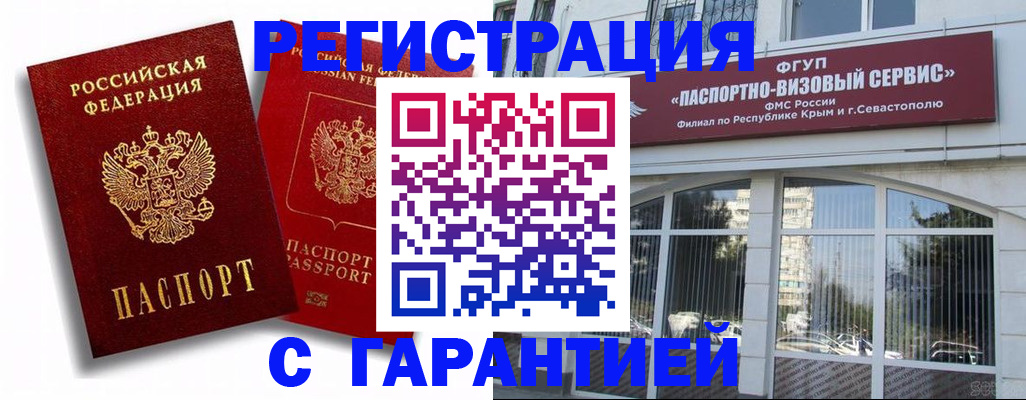 временная регистрация собственник в Ангарске